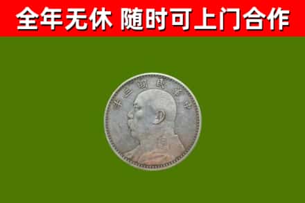 锦江回收袁大头