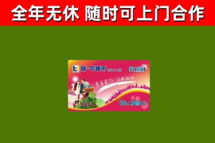 锦江回收购物卡
